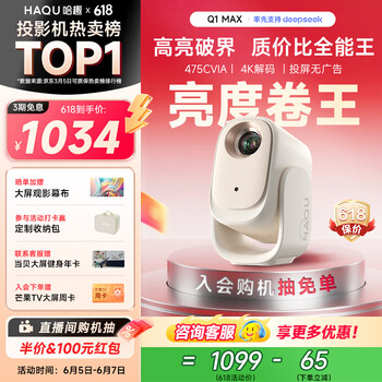 哈趣 Q1 Max 投影仪家用 家庭影院 1080P高清 便携卧室宿舍投影仪 （支持4K解码 ）