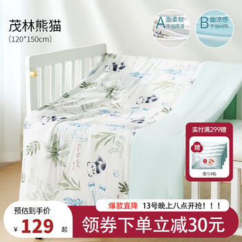欧孕(OUYUN)婴儿被子儿童空调夏凉被宝宝幼儿园被子A类空调夏季专用毛毯盖被 茂林熊猫【120*150cm】