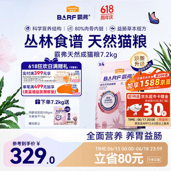 麦富迪 猫粮 barf霸弗生骨肉主食冻干天然成猫粮7.2kg牛肉配方均衡营养