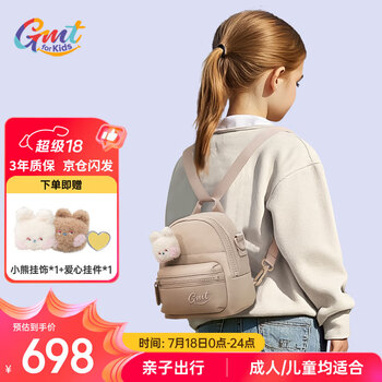 PLUS会员：Gmt for kids 亲子出游双肩包 2升容量 杏仁曲奇