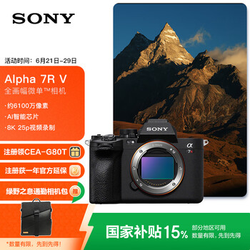 索尼 SONY Alpha 7R V 全画幅无反相机 单机身