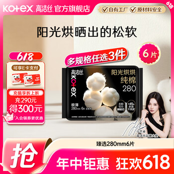 高洁丝 卫生巾棉柔组合 臻选（任选3件）