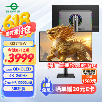 泰坦军团 26.5英寸 QD-OLED显示器 4K 240Hz 0.03ms 游戏高刷屏 防烧屏 防眩光 内置音箱 原生10bit G27T8W