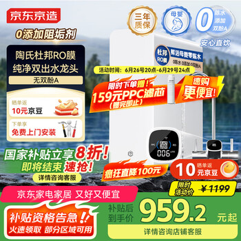 京东京造 零陈水净水器 家用净水机 直饮机 白犀800GPro2.0