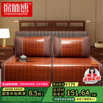 席师傅艾草碳化头层竹青凉席竹席双人三件套1.5米【可折叠双面可用】