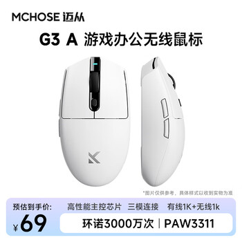 迈从 G3 A 无线游戏鼠标 白色