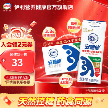 舒化 SHUHUA 伊利舒化安糖健无乳糖牛奶舒化奶220ml*12盒/箱