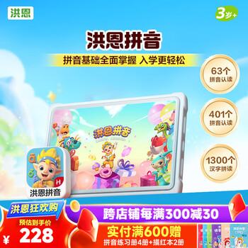 洪恩识字app会员 拼音 思维 ABC 英语 识字永久包 早教启蒙玩具儿童 【拼音启蒙】拼音终身包