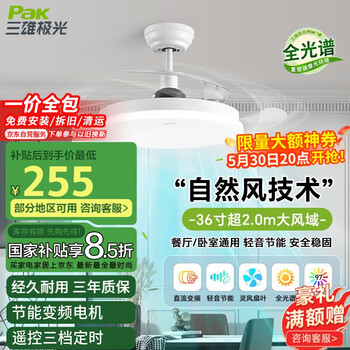 三雄极光风扇灯餐厅吊扇灯卧室灯隐形扇叶一体吊灯变频电扇灯具 风悦36寸
