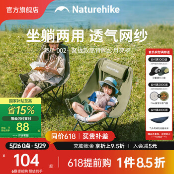NatureHike挪客海星聚拢款高背网纱月亮椅春夏款户外露营钓鱼折叠椅可坐可躺 徒步绿/单人款