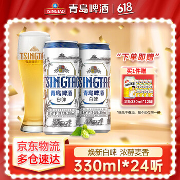 青岛啤酒 白啤全麦白啤便携灌装整箱 330mL 24罐 (20版)