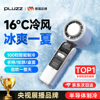 PLUZZ 手持小风扇制冷静音长续航冷风小型风扇迷你usb充电无叶随身大风力便携电风扇
