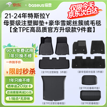 倍思 特斯拉脚垫model Y/3 焕TPE后备箱垫卡扣固定专车雪妮丝