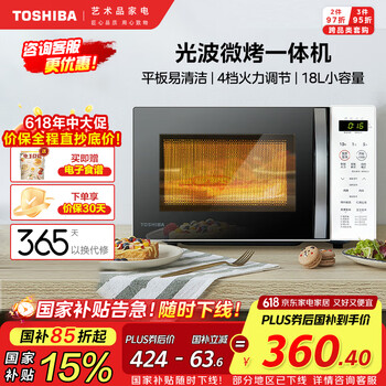 国家补贴：东芝 微波炉烤箱一体机 小型家用微波炉18L平板ER-R200ACNW