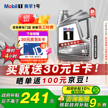 移动端、京东百亿补贴：美孚 1号 新车配方 5W-30 SP 全合成机油 4L