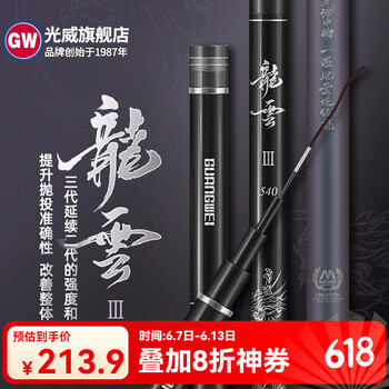 光威 鱼竿龙云超硬台钓竿 碳素鱼竿超硬鱼杆28调鲤鱼黑坑 龙云三代4.5米