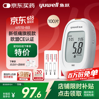 鱼跃 582 血糖仪 100片血糖试纸+100支采血针