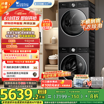 小天鹅(LittleSwan)洗烘套装 10KG滚筒洗衣机+变频热泵烘干机 纯平全嵌 【小乌梅3.0轻享版】TG10VE10+VE10 国家补贴