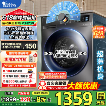 小天鹅(LittleSwan)滚筒洗衣机 12公斤大容量 洗脱/洗烘一体带烘干 全自动家用1.1洗净比变频一级能效家电国家补贴 【12公斤无烘干V20】蒸汽消毒洗+APP远程智控