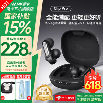 南卡(NANK)Clip Pro耳夹式蓝牙耳机 不入耳开放式耳机运动跑步健身防水游戏通话降噪超长续航 Clip Pro【360°环绕音】黑色