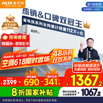 奥克斯 大1.5匹 省电侠Pro 新一级能效 挂壁式空调挂机KFR-35GW/BpR3AES1(B1)