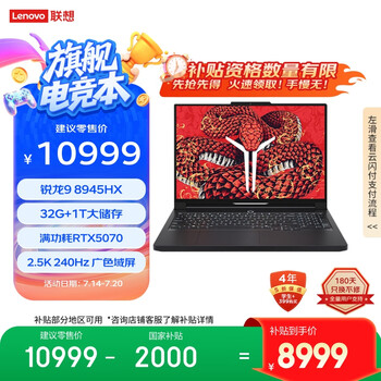 联想拯救者R9000P 2025 AI元启游戏笔记本电脑(锐龙9 8945HX 32G1T RTX5070 2.5K240Hz 黑)国家补贴20%