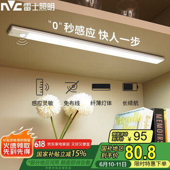 雷士照明 Lighting/