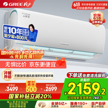 移动端、京东百亿补贴：格力 GREE 云锦三代系列 KFR-26GW/NhAe1BAj 新一级能效 壁挂式空调 1匹