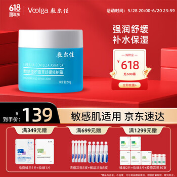 敷尔佳 积雪草舒缓修护霜 50g