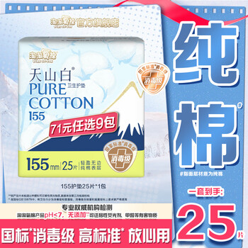 淘淘氧棉 天山白消毒级卫生巾（任选）