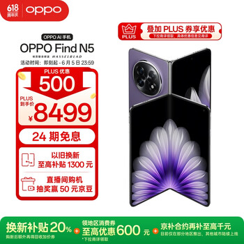 OPPO Find N5 5G折叠屏手机 12GB+256GB 暮紫