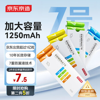 京东京造 LR03S10 彩虹碱性电池7号 1.5V 10节单色