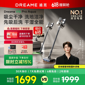 追觅【张凌赫推荐】V16 Pro Aqua 洗地机 吸尘器 除螨仪多合一 多功能无线手持 230AW吸力 90分钟续航