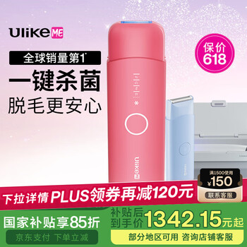 国家补贴：Ulike ME 脱毛器