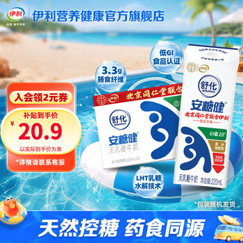 舒化 SHUHUA 伊利 舒化安糖健无乳糖牛奶 舒化奶220ml*12盒/箱