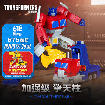 变形金刚(TRANSFORMERS)儿童玩具变形金刚工作室系列加强级《毁灭》游戏版擎天柱G0620