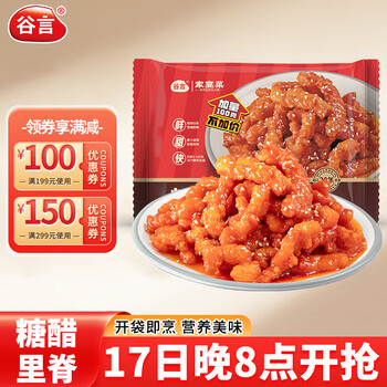 谷言 糖醋里脊 310g