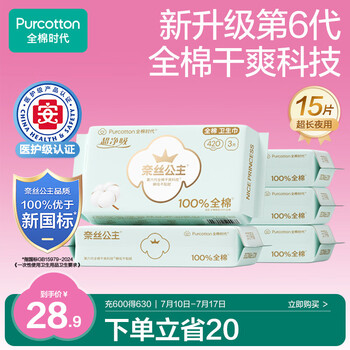 全棉时代医护级卫生巾超净吸纯棉超长夜用5包15片（420mm*15p）