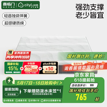 城市爱情喜临门抗菌防螨偏硬舒脊记忆棉轻音独袋弹簧床垫大白H 1.5x2米