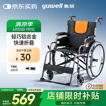 鱼跃 轮椅车H062折叠老人轻便免充气铝合金旅行手推代步车