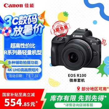 佳能 Canon EOS R100 APS-C画幅 微单数码相机 RF-S18-45mm镜头套装