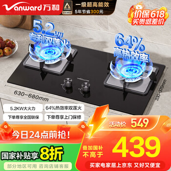万和 燃气灶5.2kW大火力玻璃嵌入式台式两用灶具  易清洁灶具JZT-B9L50（天然气）