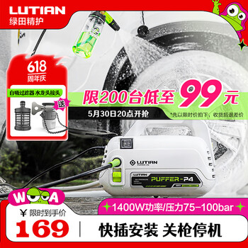 绿田(LUTIAN)高压洗车机瓦力悟空家用清洗机洗车泵刷车泵洗车神器洗车水枪220V 1400W 河豚入门款-2米进水+6米出水管