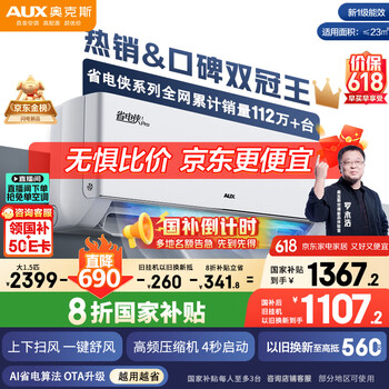 奥克斯 大1.5匹 省电侠Pro 新一级能效  挂壁式空调挂机KFR-35GW/BpR3AES1(B1)
