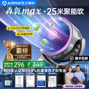 艾美特森氧MAX空气循环扇负离子净化电风扇AI语音智能闪控落地扇大风力静音卧室家用台式电扇2025新款 【直播间同款-森氧MAX顶配】负离子净化