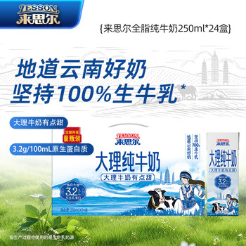 来思尔 LESSON 全脂纯牛奶 250ml*24盒