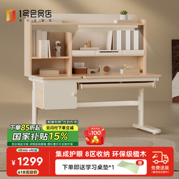 1号会员店 One's Member 乐学派儿童学习桌书桌椅套装实木升降写字桌带灯