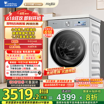小天鹅 小乌梅3.0系列 TG10VE40W 滚筒洗衣机 10kg 奶油白