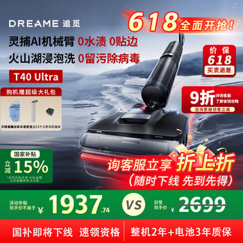 追觅 dreame T40 Ultra 无线洗地机 黑色