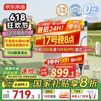 京东京造 净水器家用净水机白犀1000G 6.5年长效RO反渗透母婴厨下直饮机净饮机一体家电